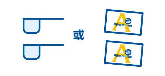 愛勝僚 1-2 平匙或 1-2 包